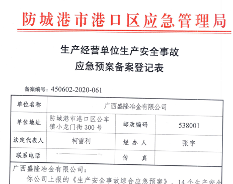 开云网页版网站页面-开云(中国)应急预案备案表公示
